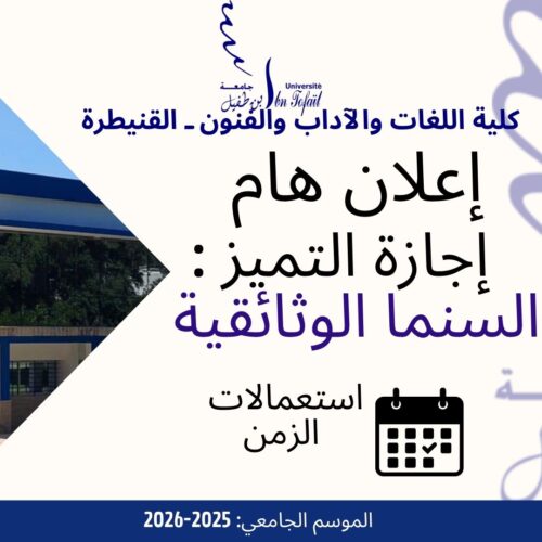 استعملات الزمن . إجازة التميز السنما الوثائقية