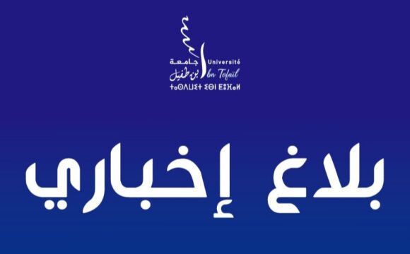 بلاغ إخباري