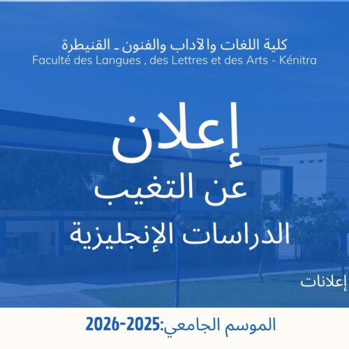 إعلان عن التغيب الدراسات الإنجليزية