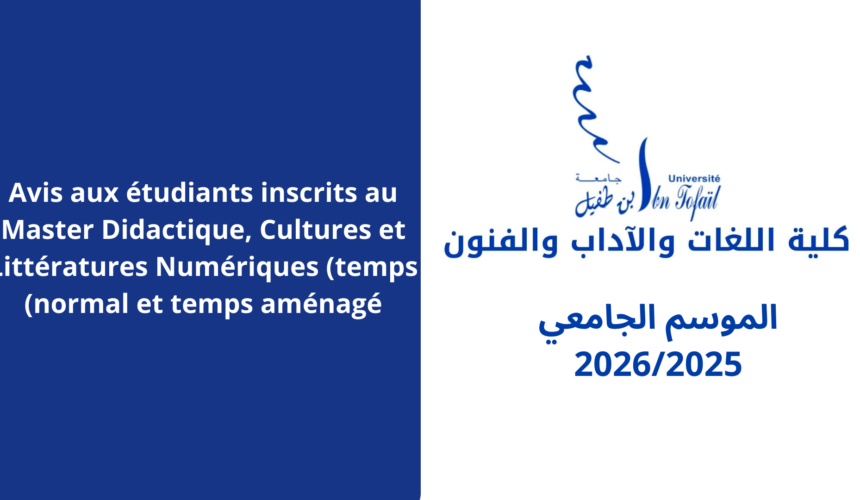 Avis aux étudiants inscrits au Master Didactique, Cultures et Littératures Numériques (temps normal et temps aménagé)