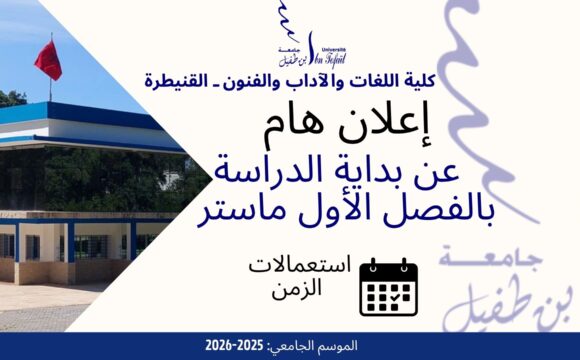 إعلان خاص بطلبة الفصل الأول ماستر إعلان خاص بطلبة الفصل الأول ماستر