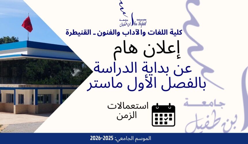 إعلان خاص بطلبة الفصل الأول ماستر إعلان خاص بطلبة الفصل الأول ماستر