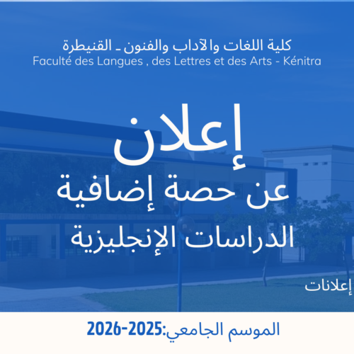 إعلان عن حصة إضافية الدراسات الإنجليزية