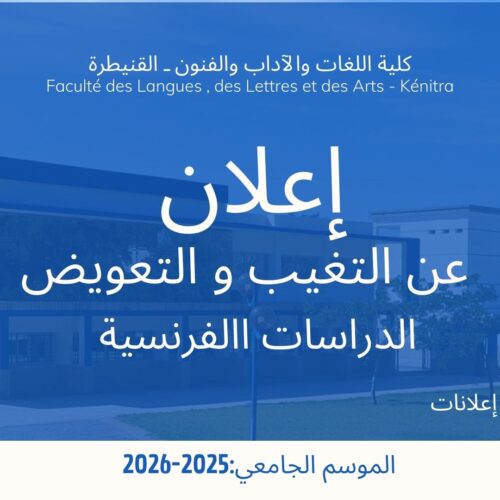 إعلان عن التغيب والتعويض الدراسات الفرنسية