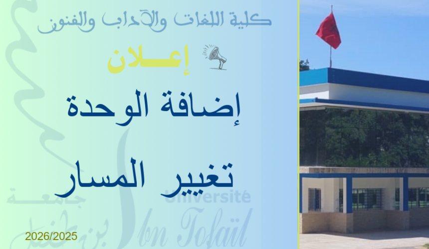 إضافة الوحدة و تغيير المسار