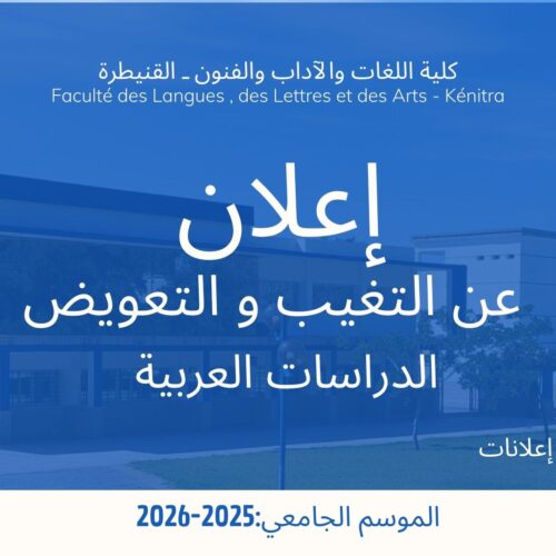 إعلان عن التغيب و حصة تعويضية – الدراسات العربية