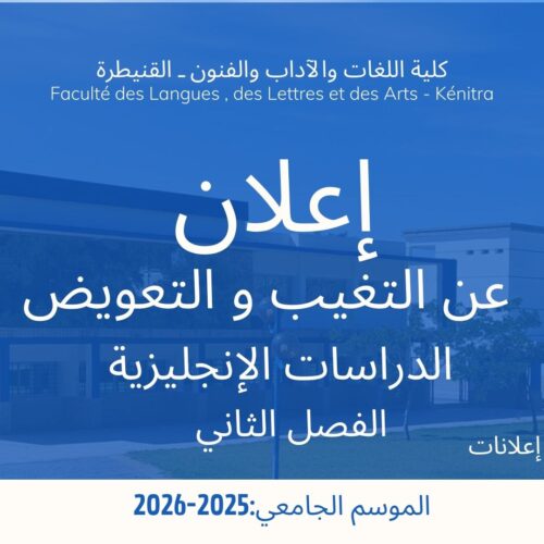 إعلان عن التغيب و حصة تعويضية – الدراسات الإنجليزية