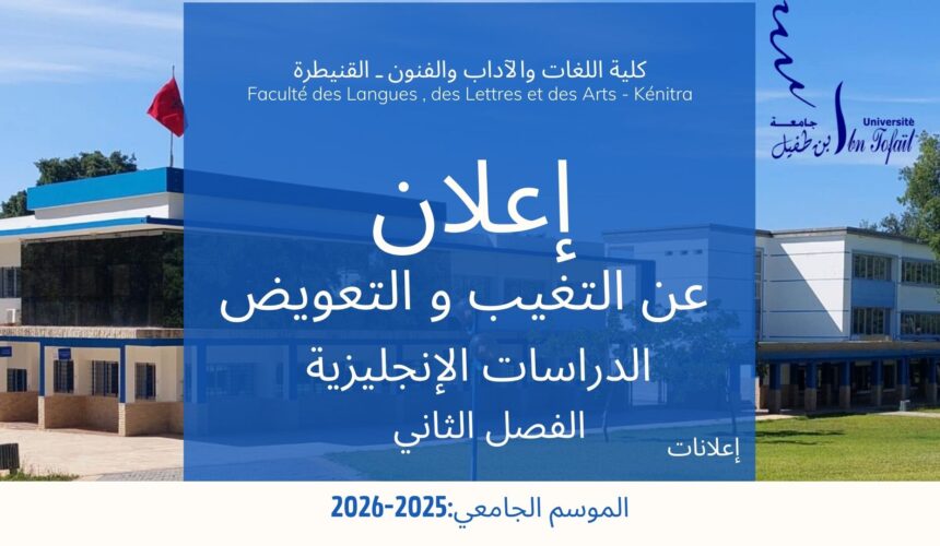إعلان عن التغيب و حصة تعويضية -الدراسات الإنجليزية