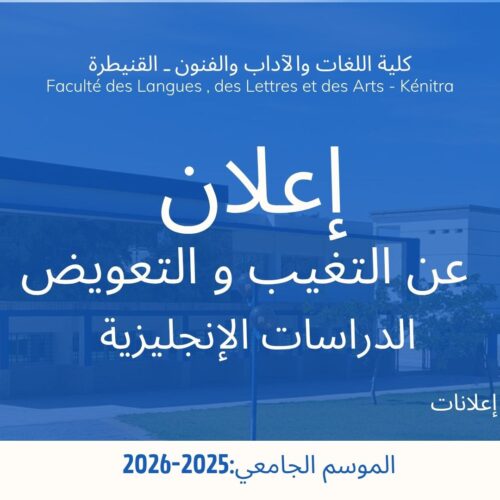 إعلان عن التغيب و حصة تعويضية -الدراسات الإنجليزية