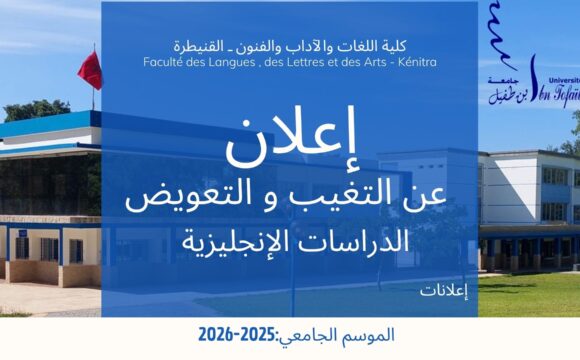 إعلان عن التغيب و حصة تعويضية -الدراسات الإنجليزية