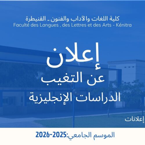 إعلان عن التغيب  -الدراسات الإنجليزية