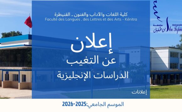 إعلان عن التغيب  -الدراسات الإنجليزية