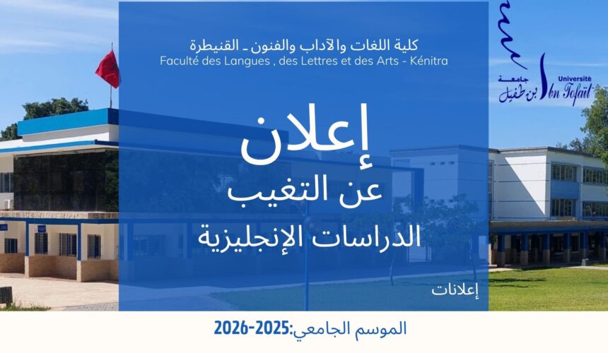 إعلان عن التغيب -الدراسات الإنجليزية