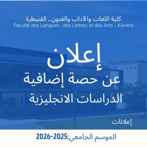 إعلان عن حصة إضافية-الدراسات الانجليزية