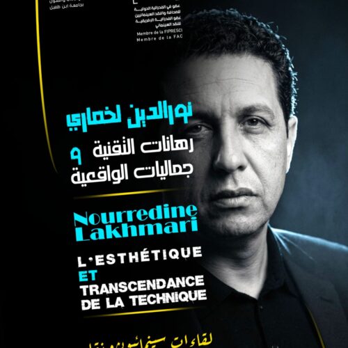 سينمائيون ونقاد (الدورة 16)