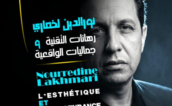 سينمائيون ونقاد (الدورة 16) سينمائيون ونقاد (الدورة 16)