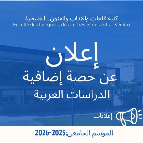 إعلان عن حصة إضافية-الدراسات العربية إعلان عن حصة إضافية-الدراسات العربية