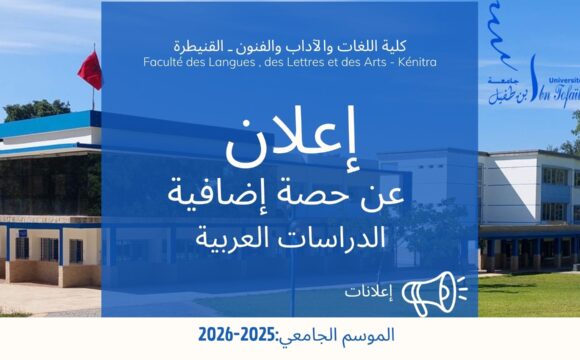 إعلان عن حصة إضافية-الدراسات العربية