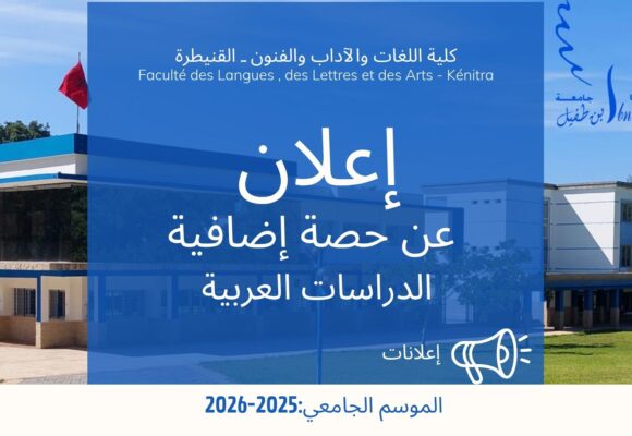 إعلان عن حصة إضافية-الدراسات العربية