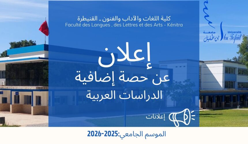 إعلان عن حصة إضافية-الدراسات العربية