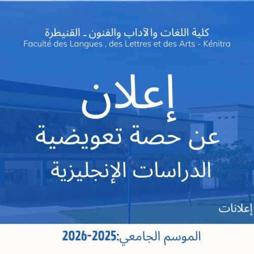 إعلان عن حصة تعويضية-الدراسات الانجليزية إعلان عن حصة تعويضية-الدراسات الانجليزية