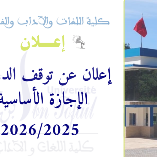 إعلان عن توقف الدراسة إعلان عن توقف الدراسة