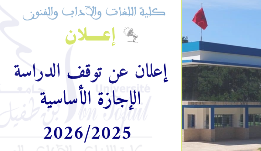 إعلان عن توقف الدراسة