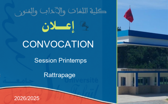 Convocation aux examens de la Licence (Session Rattrapage – Printemps 2025-2026)