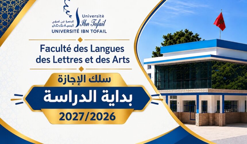 إعلان بداية الدراسة – الدورة الخريفية 2026-2027 إعلان بداية الدراسة – الدورة الخريفية 2026-2027