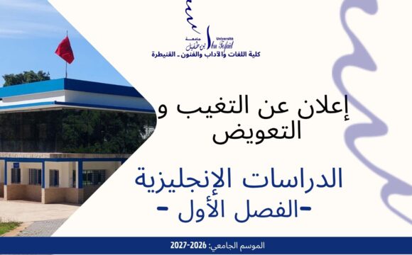 إعلان عن التغيب و حصة تعويضية -الدراسات الإنجليزية إعلان عن التغيب و حصة تعويضية -الدراسات الإنجليزية