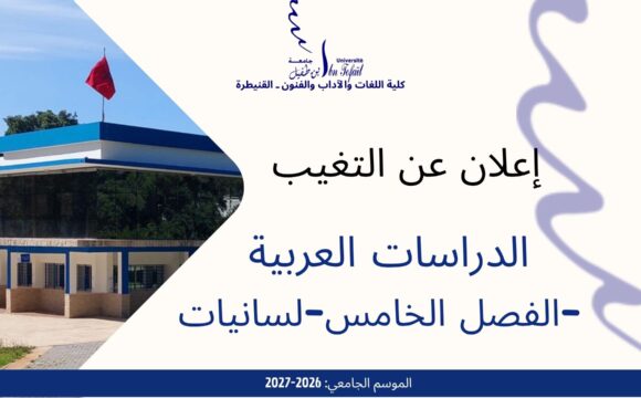 إعلان عن التغيب -الدراسات العربية إعلان عن التغيب -الدراسات العربية