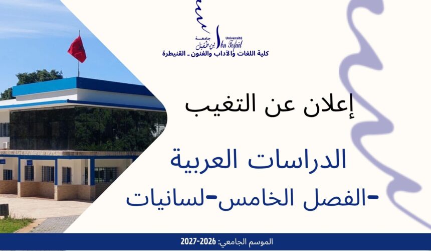 إعلان عن التغيب -الدراسات العربية إعلان عن التغيب -الدراسات العربية