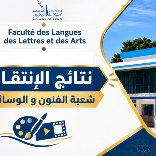 نتائج الإنتقاء خاصة بشعبة الفنون و الوسائط نتائج الإنتقاء خاصة بشعبة الفنون و الوسائط