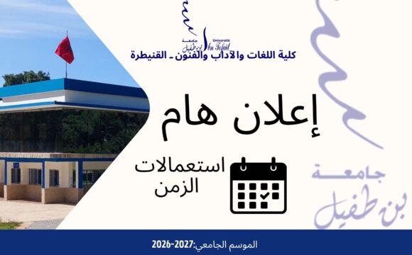 استعمالات الزمن استعمالات الزمن