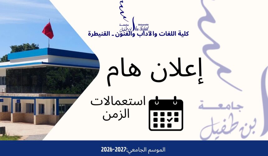 استعمالات الزمن استعمالات الزمن
