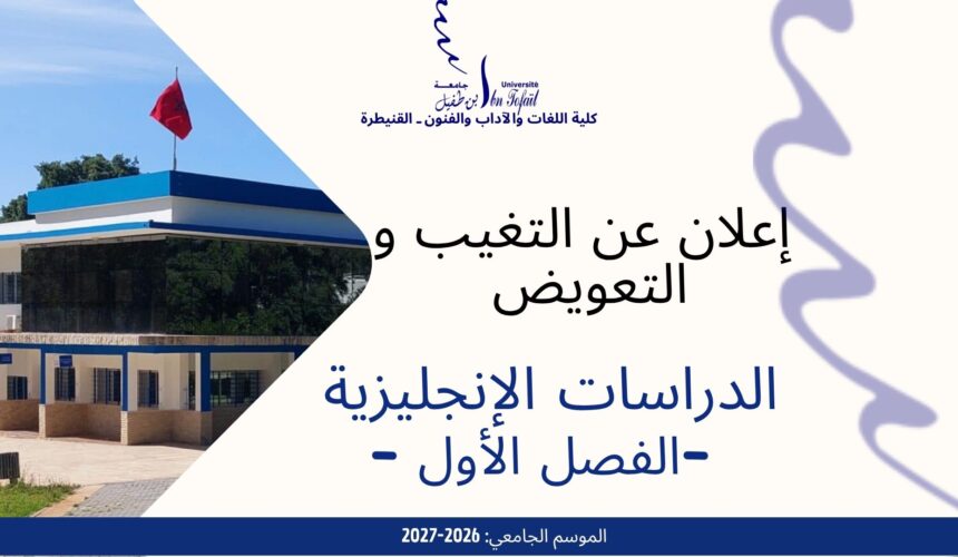 إعلان عن التغيب و حصة تعويضية-الدراسات الانجليزية