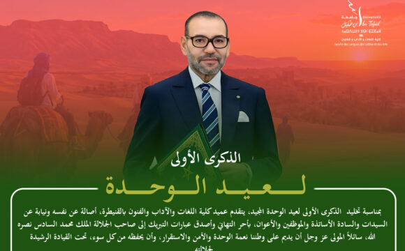 عيد الوحدة