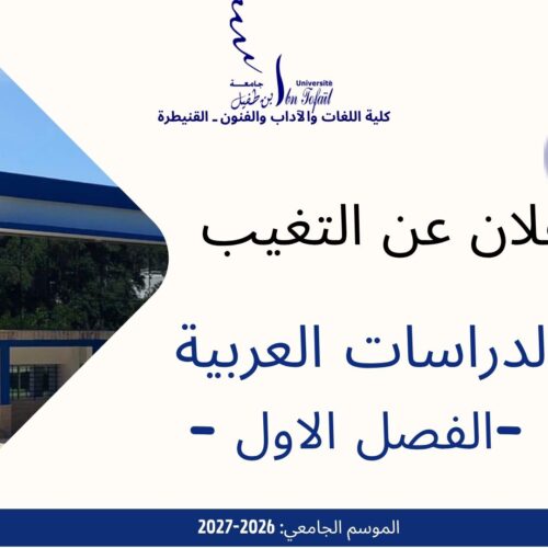 إعلان عن التغيب -الدراسات العربية إعلان عن التغيب -الدراسات العربية