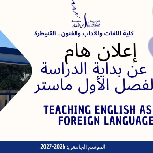 إعلان عن بداية الدراسة-الدراسات الإنجليزية