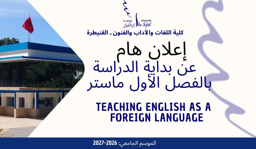 إعلان عن بداية الدراسة-الدراسات الإنجليزية