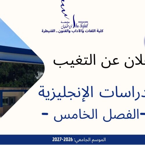إعلان عن التغيب -الدراسات الإنجليزية