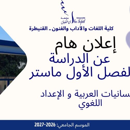إعلان عن الدراسة-الدراسات العربية