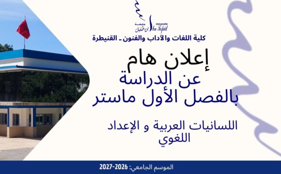 إعلان عن الدراسة-الدراسات العربية