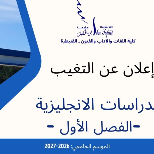 إعلان عن التغيب -الدراسات الانجليزية إعلان عن التغيب -الدراسات الانجليزية