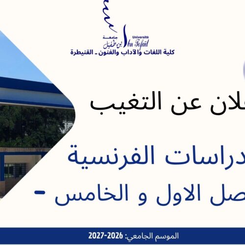 إعلان عن التغيب -الدراسات الفرنسية إعلان عن التغيب -الدراسات الفرنسية