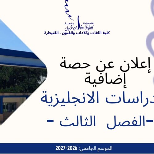 إعلان عن التغيب -الدراسات الانجليزية