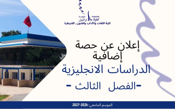 إعلان عن التغيب -الدراسات الانجليزية