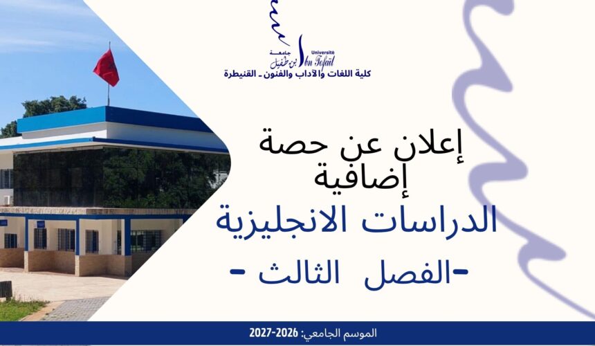 إعلان عن التغيب -الدراسات الانجليزية