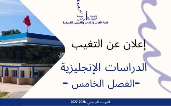إعلان عن التغيب -الدراسات الإنجليزية