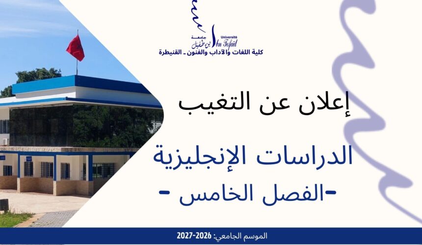 إعلان عن التغيب -الدراسات الإنجليزية